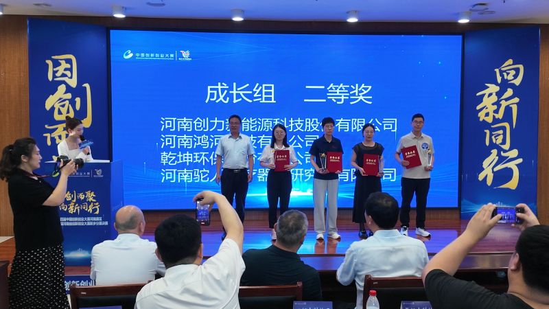 乾坤環(huán)保實(shí)力突圍！斬獲中國(guó)創(chuàng)新創(chuàng)業(yè)大賽新鄉(xiāng)賽區(qū)二等獎(jiǎng)